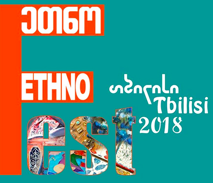 В Тбилиси "Этнофест 2018" во второй раз соберет представителей стран Закавказья