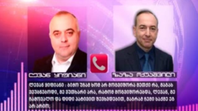 Аудиозаписи, связанные с компанией Omega Group,оказались смонтированными