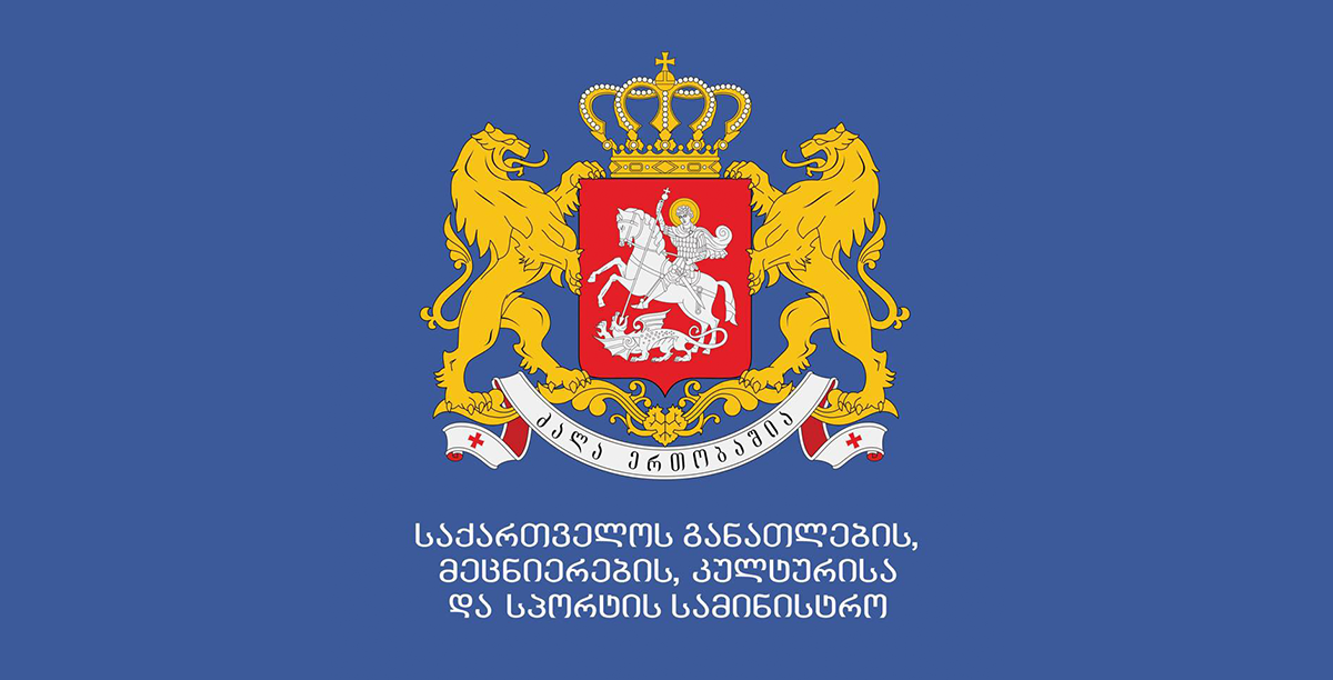 Министерство образования Грузии в 2019 году израсходует 1 миллиард 485 миллиона лари