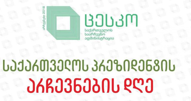 В Грузии начались выборы президента