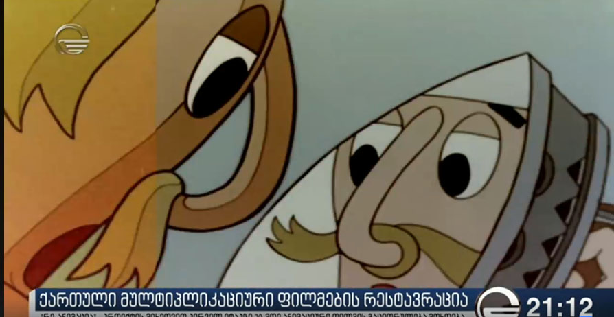 Проект "Ре-анимация": грузинские мультфильмы обретают новую жизнь
