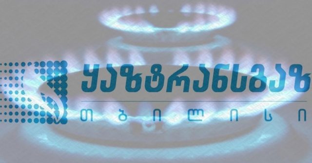 Новым владельцем «КазТрансГаз-Тбилиси» стала компания с Маршалловых Остров