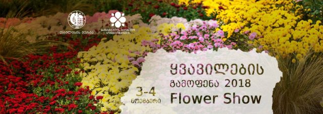 В Тбилисском ботаническом саду пройдет выставка осенних цветов