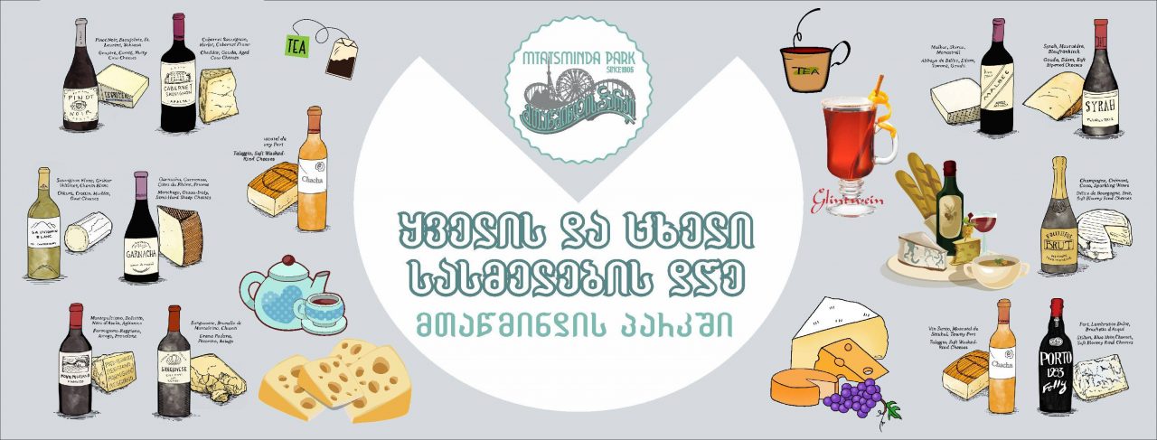 В Тбилиси пройдет День сыра и горячих напитков