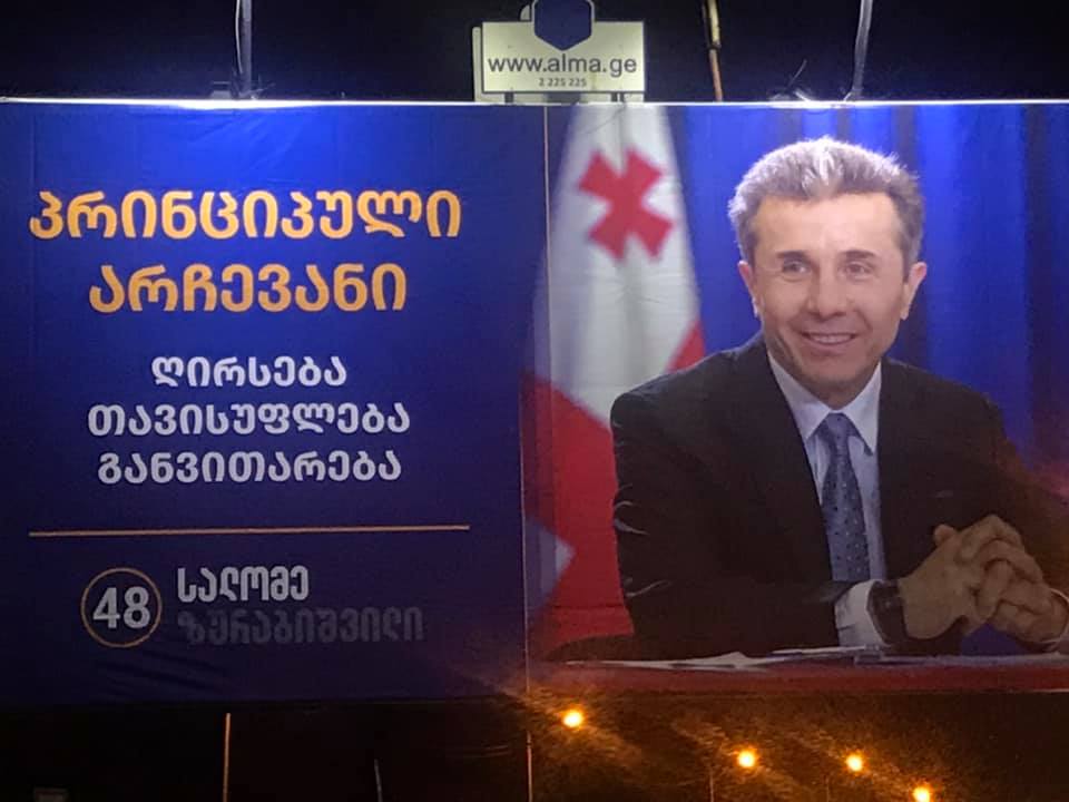 "Грузинская мечта" измененила PR-кампанию Саломе Зурабишвили