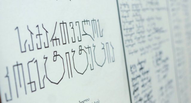 Грузинская оппозиция выступает с инициативой внести поправки в Конституцию страны