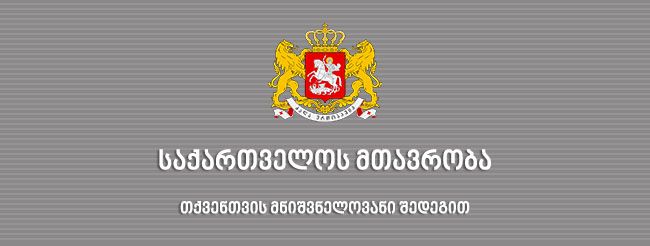 на защиту населения Грузии от стихийных бедствий, вызванных изменением климата