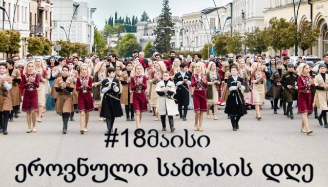 18 мая в Грузии отмечают День национального костюма