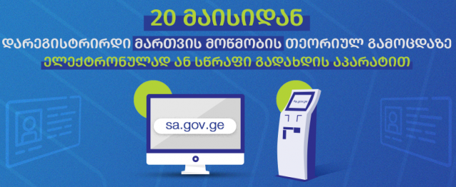 С 20 мая желающие сдать экзамен для получения водительских прав смогут зарегистрироваться онлайн