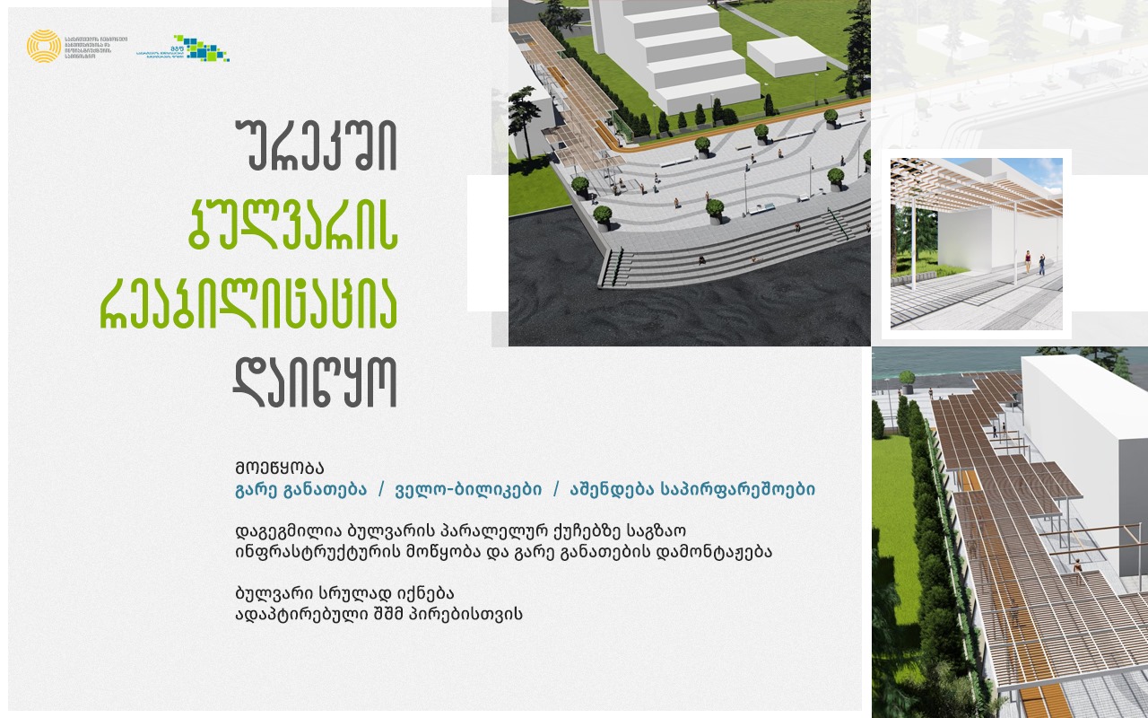 В Уреки началась реобилитация бульвара