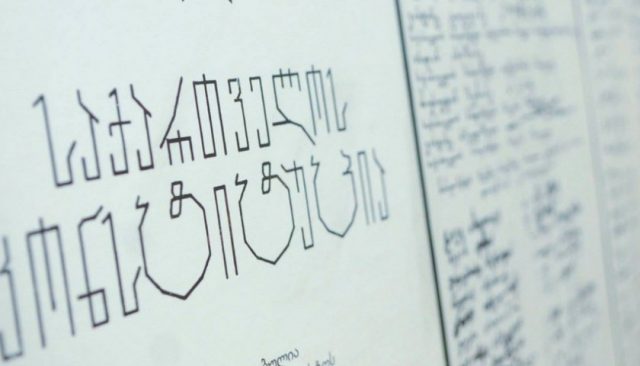 Сегодня - День Конституции Грузии