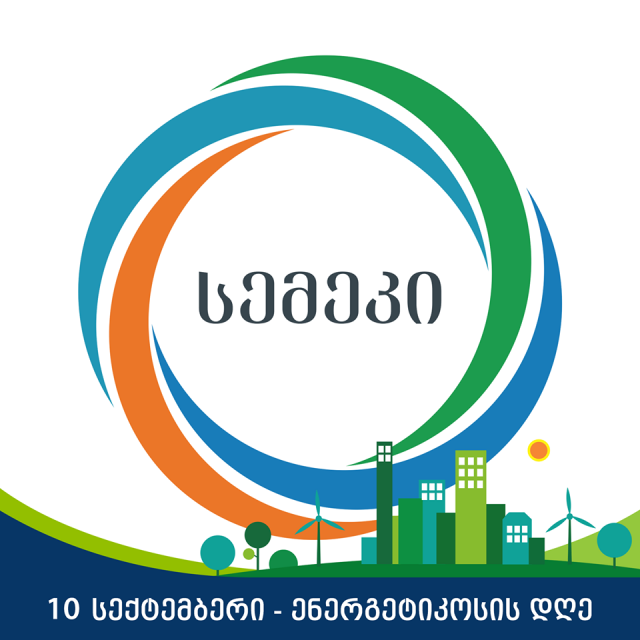 В Грузии пересмотрят потребительские тарифы на газ и электричество