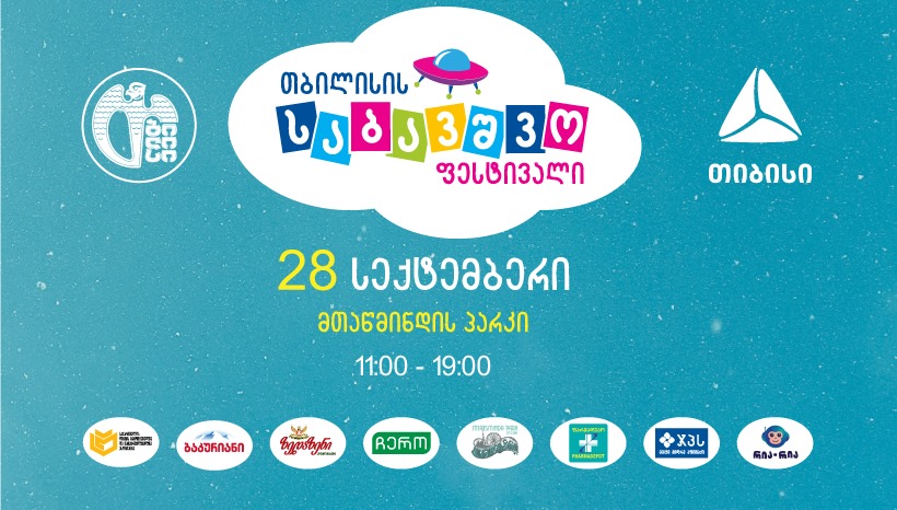 Тбилисский парк Мтацминда 28 сентября приглашает на детский фестиваль