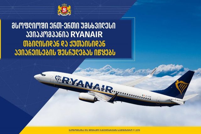Авиакомпания Ryanair начнет осуществлять прямые авиарейсы в Грузию