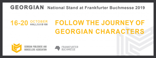 Грузия представит на Франкфуртской книжной ярмарке программу Follow the Journey Of Georgian Characters