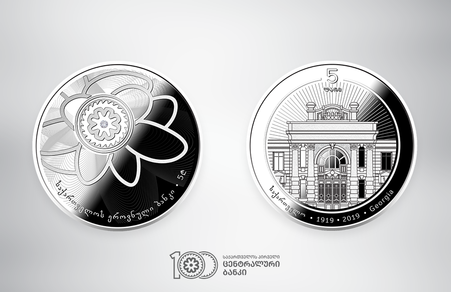 Нацбанк Грузии выпустил коллекционную монету в честь своего юбилея
