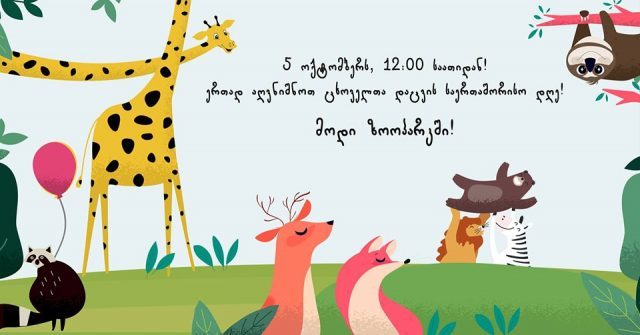 билисский зоопарк приглашает на шоу с участием обезьян, змей, лемуров и слонов