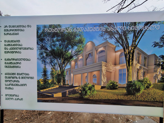 Для мэрии Тбилиси в парке Ваке не приемлемы ни гостиница, ни ресторан