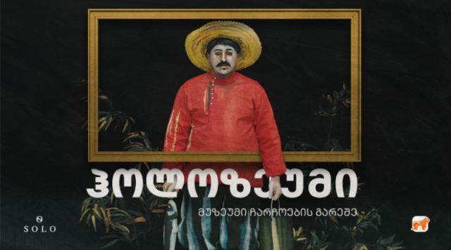 В Тбилиси откроется первый музей голограмм Holoseum