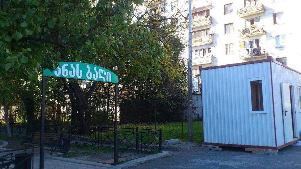 В Тбилиси суд постановил прекратить работы в "Саду Анны"