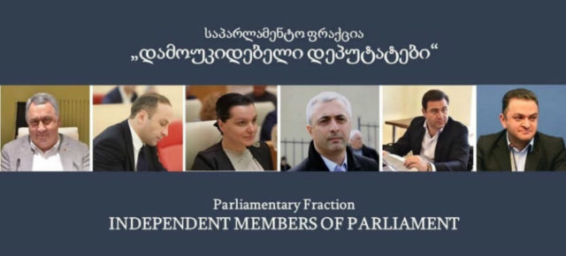 "Независимые депутаты" предлагает создать в парламенте Грузии антикоррупционную комиссию