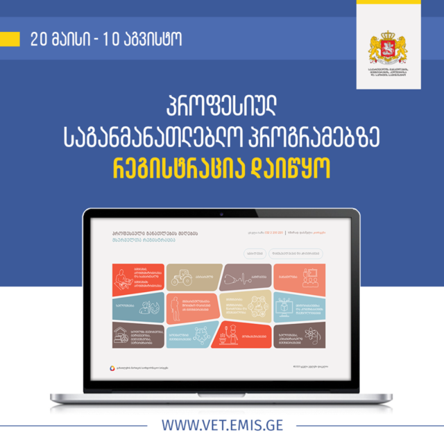 В Грузии началась регистрация желающих получить профессиональное образование