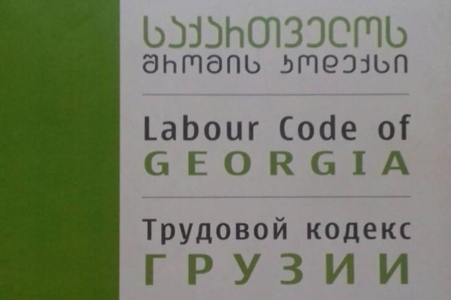 Трудовой кодекс Грузии дает отцам право на оплаченный декретный отпуск