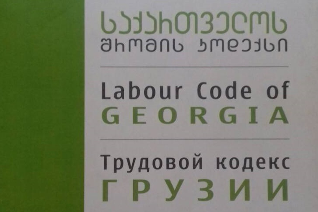 Трудовой кодекс Грузии дает отцам право на оплаченный декретный отпуск