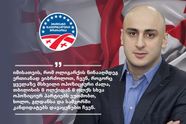 «Национальное движение» уступает 6 из 8 мажоритарных округов Тбилиси