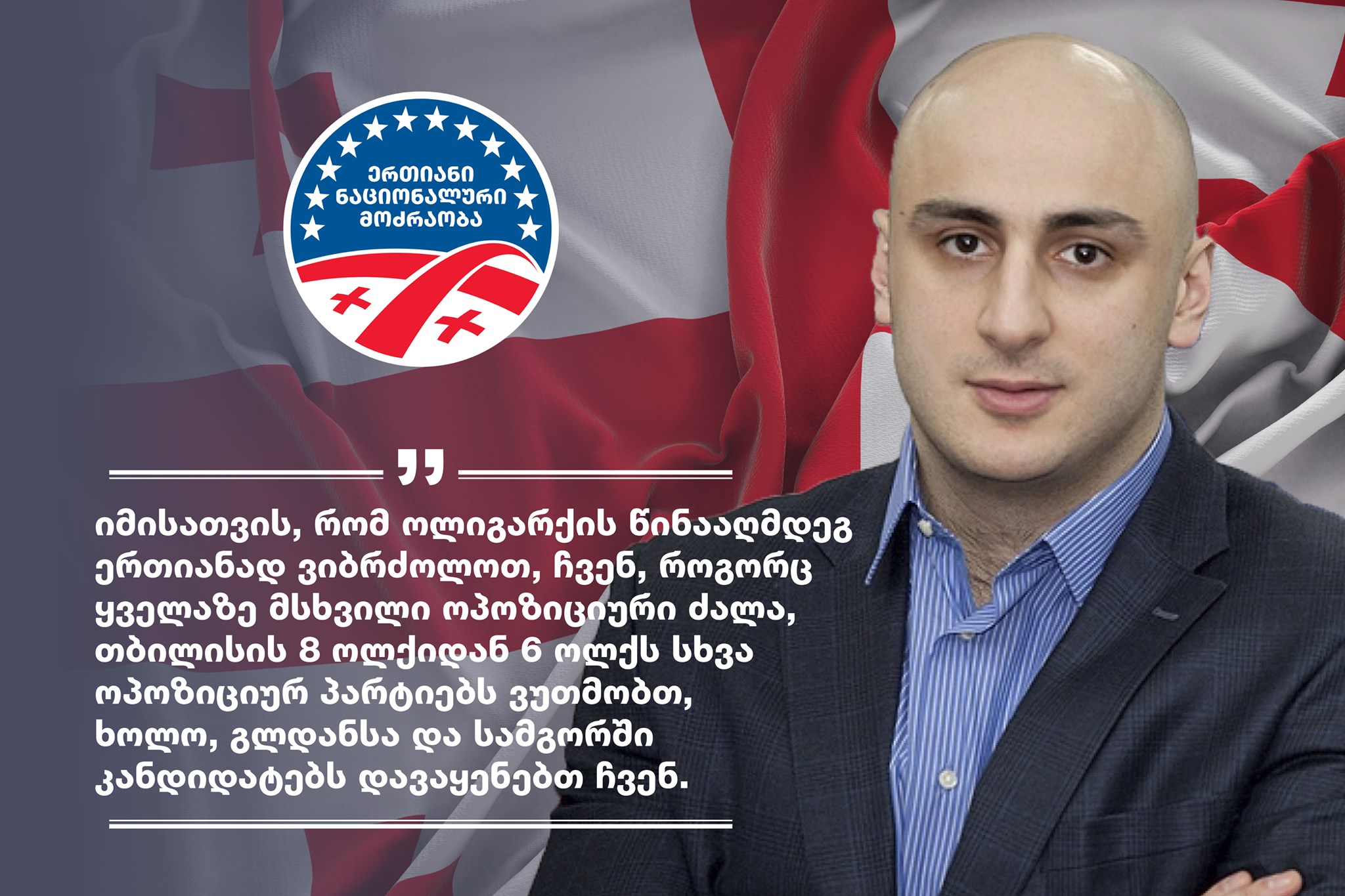 «Национальное движение» уступает 6 из 8 мажоритарных округов Тбилиси