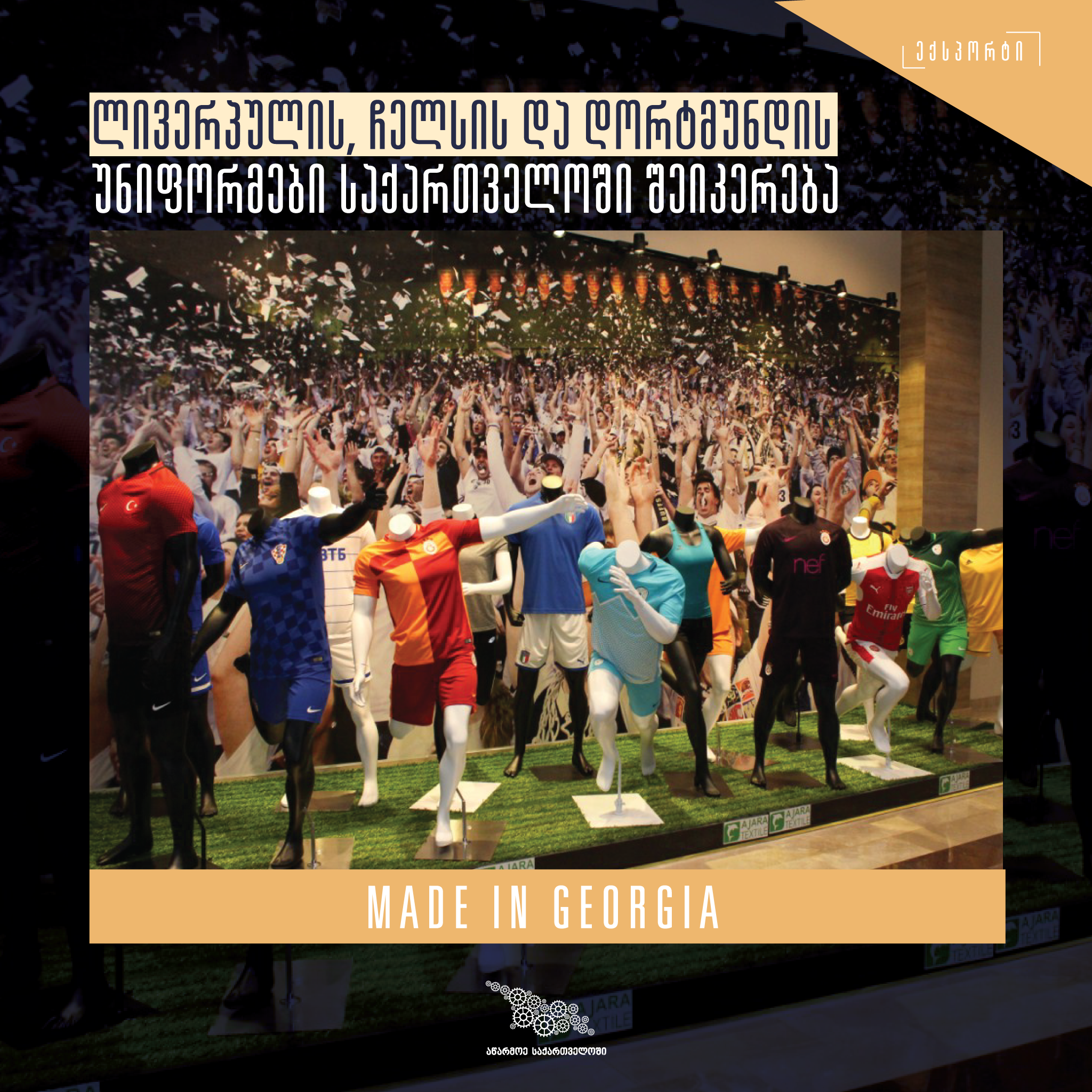 «Ливерпуль», «Челси» и «Дортмунд» будут играть в форме сшитой в Грузии