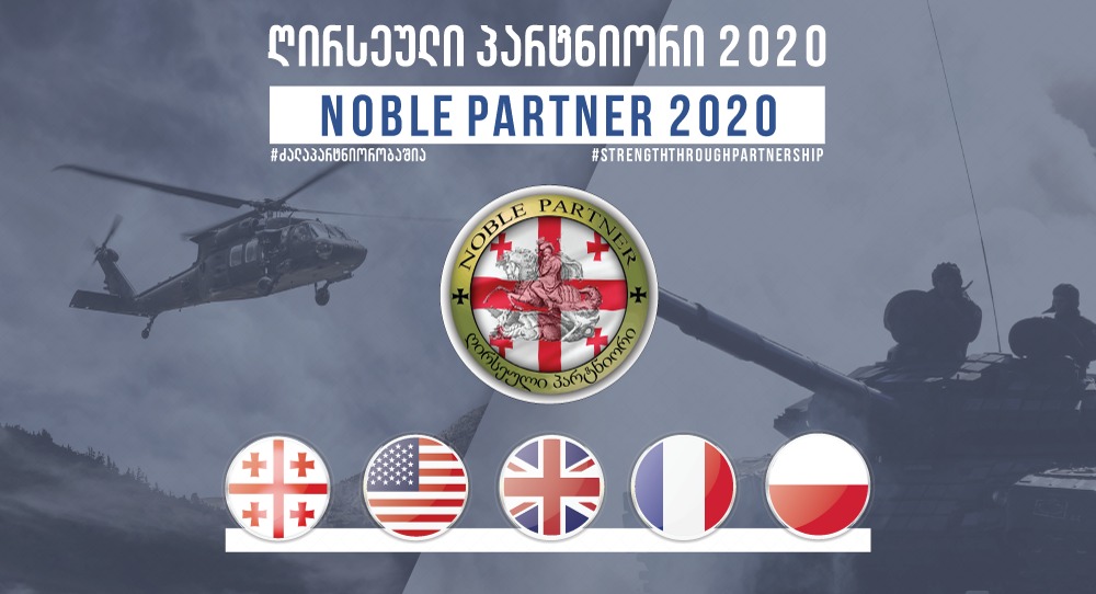 В Грузии с 7 по 18 сентября пройдут военные учения Noble Partner («Достойный партнер»)