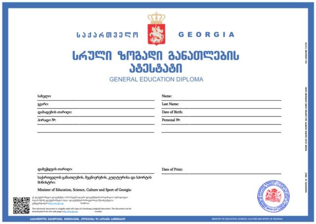 Агентство развития государственных сервисов Грузии начало выдачу электронных аттестатов