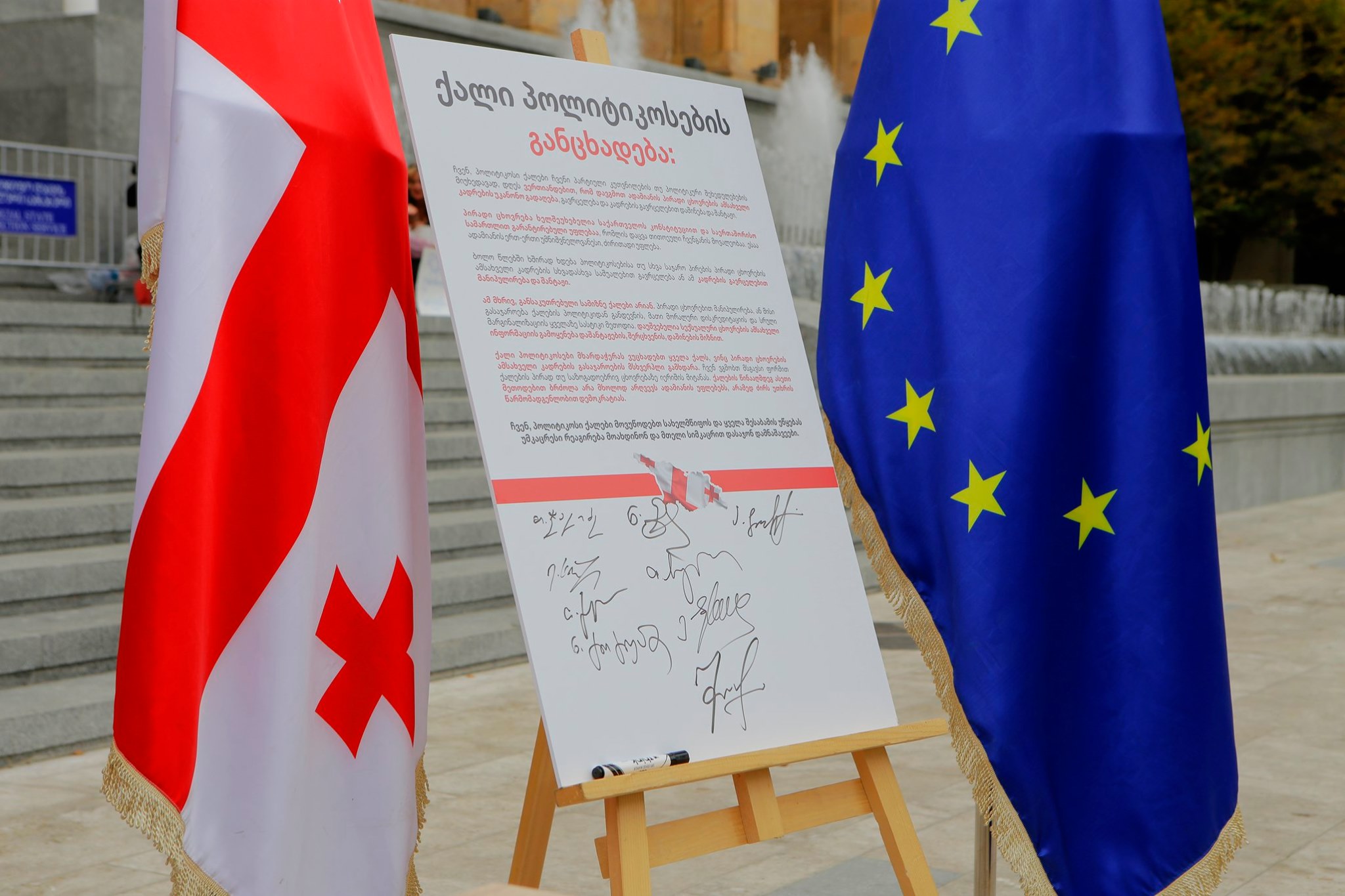 Женщины-политики, собравшиеся у здания парламента Грузии, призвали все соответствующие структуры решительно реагировать на подобные факты. «Никто не должен осмеливаться грубо нарушать неприкосновенность личной жизни», — заявляют они. Меморандум подписали представительницы разных политических партий. В том числе члены движения «Стратегия Агмашенебели», депутат от партии «Европейская Грузия» Элене Хоштария, член Консервативной партии Нино Гогуадзе и независимые депутаты Эка Беселия и Тамар Чугошвили.