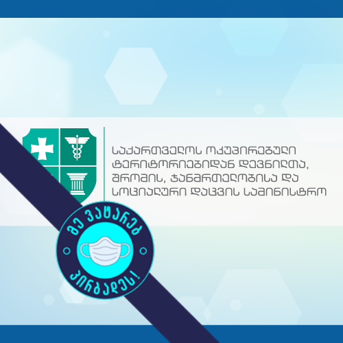 Министерство здравоохранения Грузии разработала план лечения COVID-зараженных в легкой форме