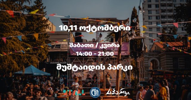 В Тбилиси 10 и 11 октября пройдет ярмарка уличной еды Street Food Market