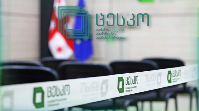 ЦИК и МВД Грузии подписали меморандум о сотрудничестве
