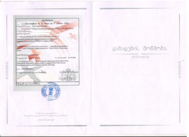 В Грузии внедрена услуга заверение документов электронным апостилем