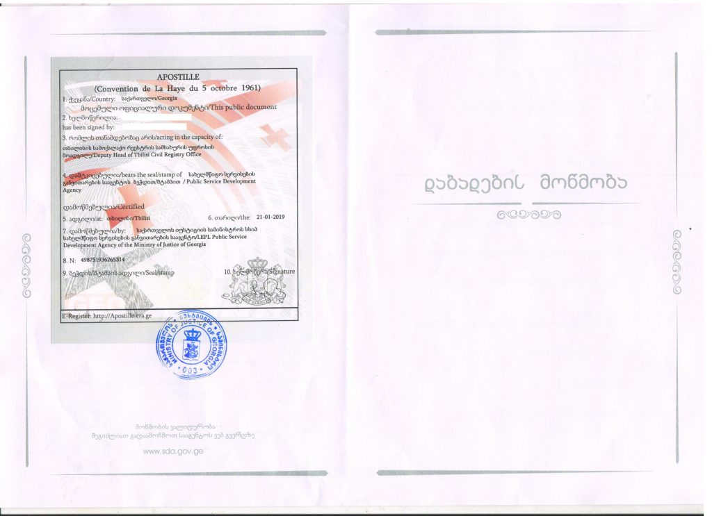 В Грузии внедрена услуга заверение документов электронным апостилем