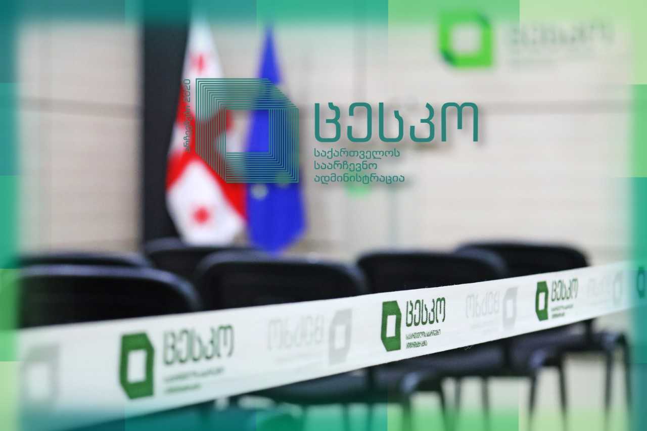 В Грузии в очередной раз меняется порядок избрания членов Центральной избирательной комиссии