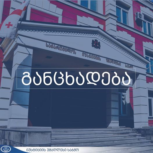 Высший совет юстиции Грузии назначил новых судей