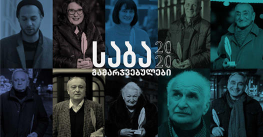 Литературный конкурс "Саба"- 2020 прошел в онлайн-формате