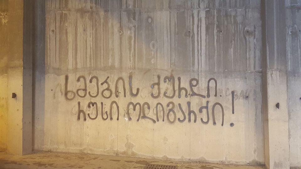 Штраф в 1 тысячу лари за настенную надпись у бизнес-центра Иванишвили