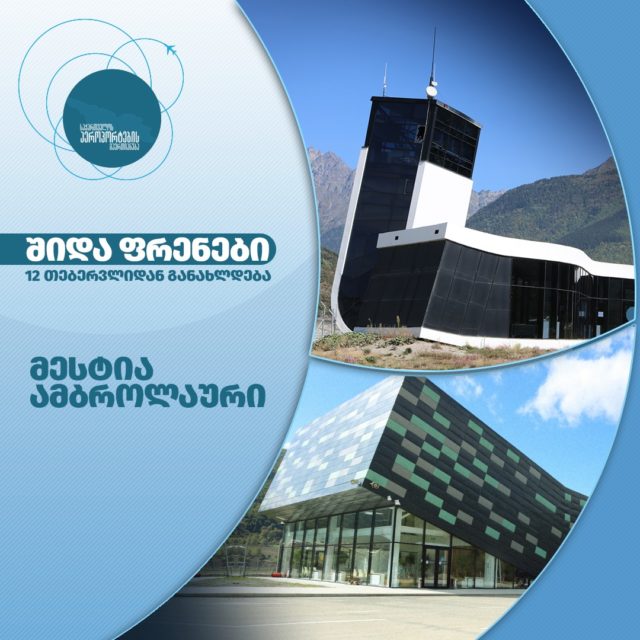 С 12 февраля в Грузии возобновились внутренние авиарейсы в Сванетию и Рача