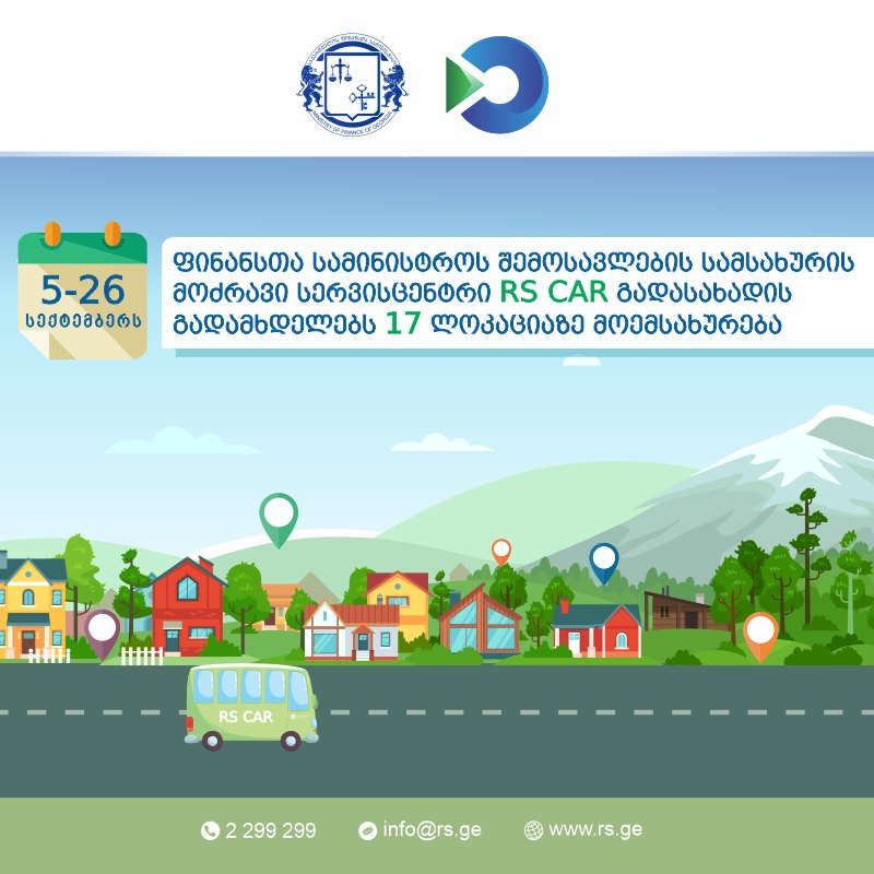 RS CAR Службы доходов будут обслуживать налогоплательщиков в регионах страны