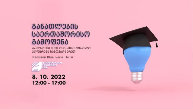 Международная выставка образования пройдет в Тбилиси 8 октября