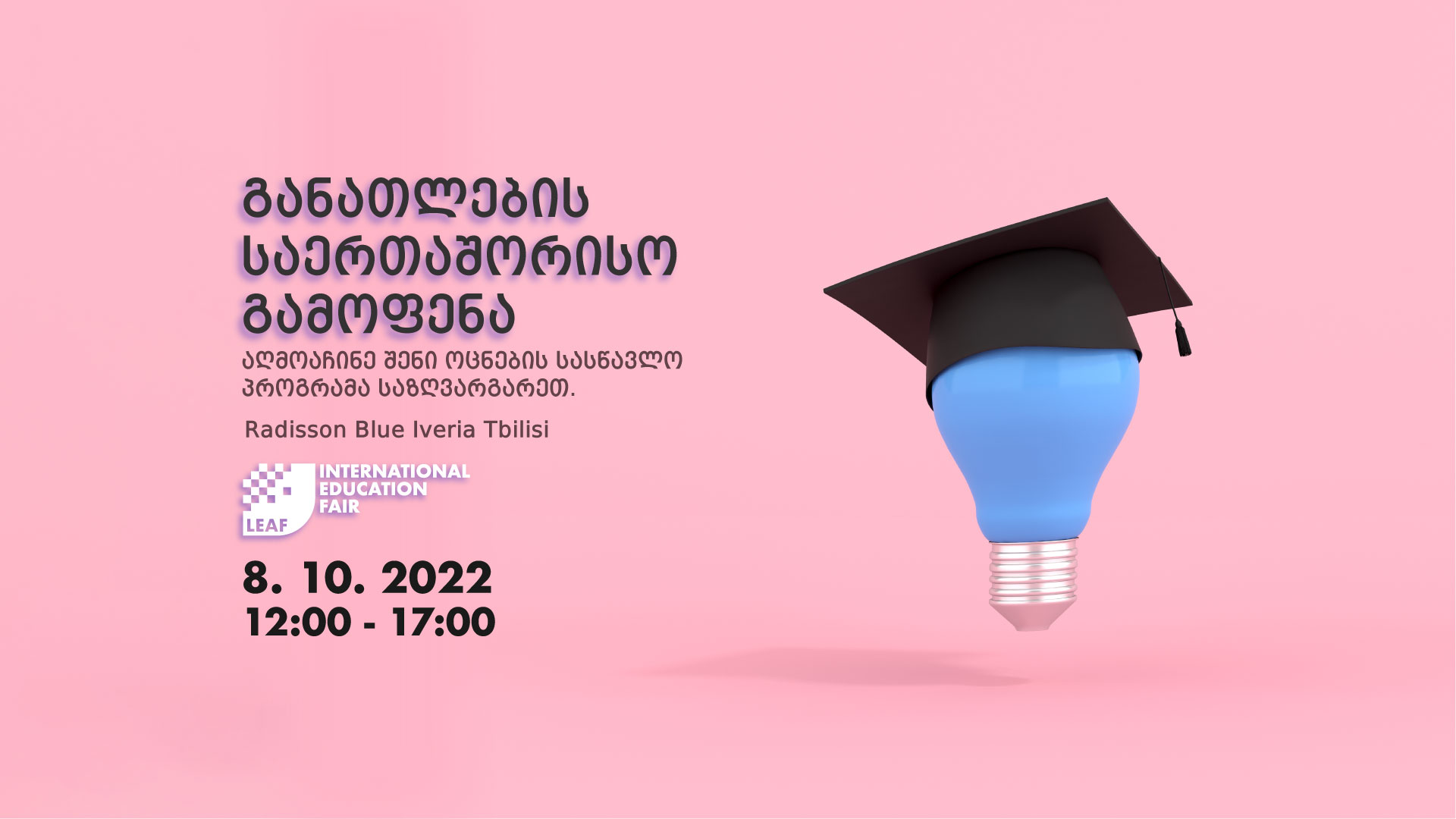 Международная выставка образования пройдет в Тбилиси 8 октября