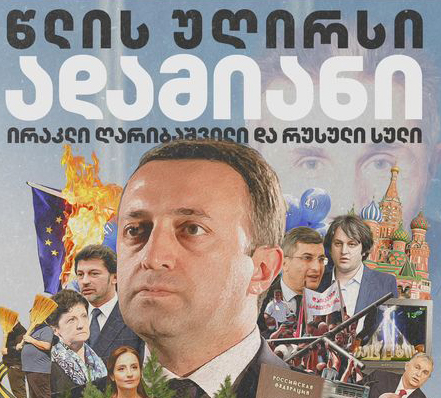 Ираклий Гарибашвили стал «Недостойным человеком года»