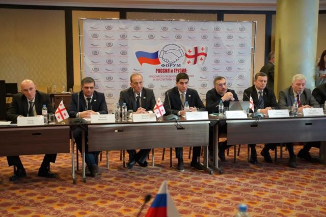 В Москве прошел форум «Российско-грузинские отношения: перспективы развития»