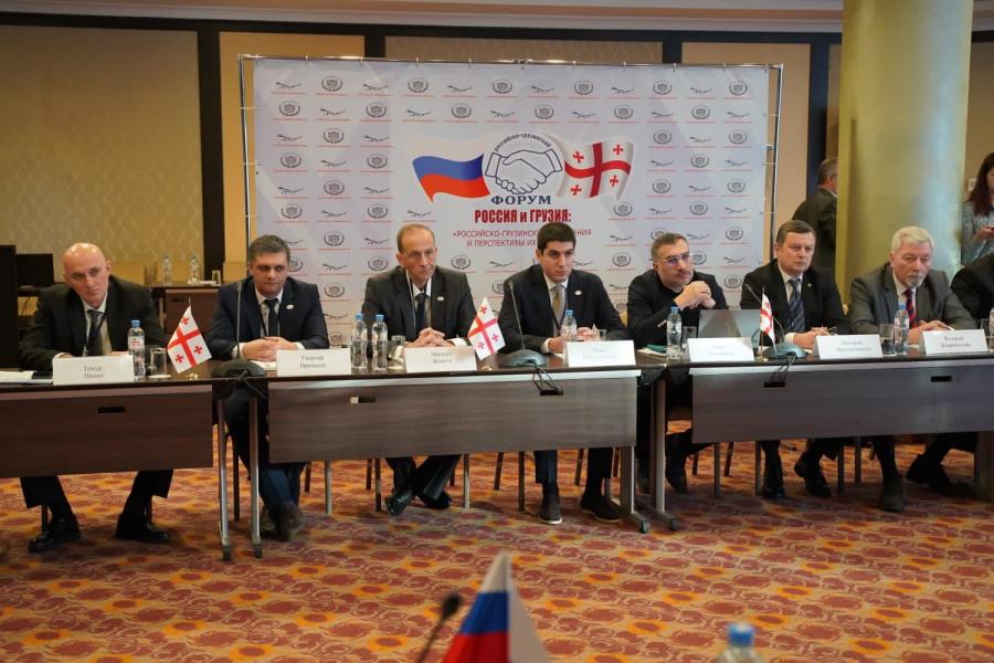 В Москве прошел форум «Российско-грузинские отношения: перспективы развития»